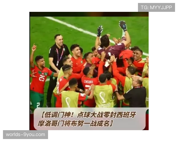 点球大战！摩洛哥门将布努两扑点球，助球队淘汰荷兰晋级八强